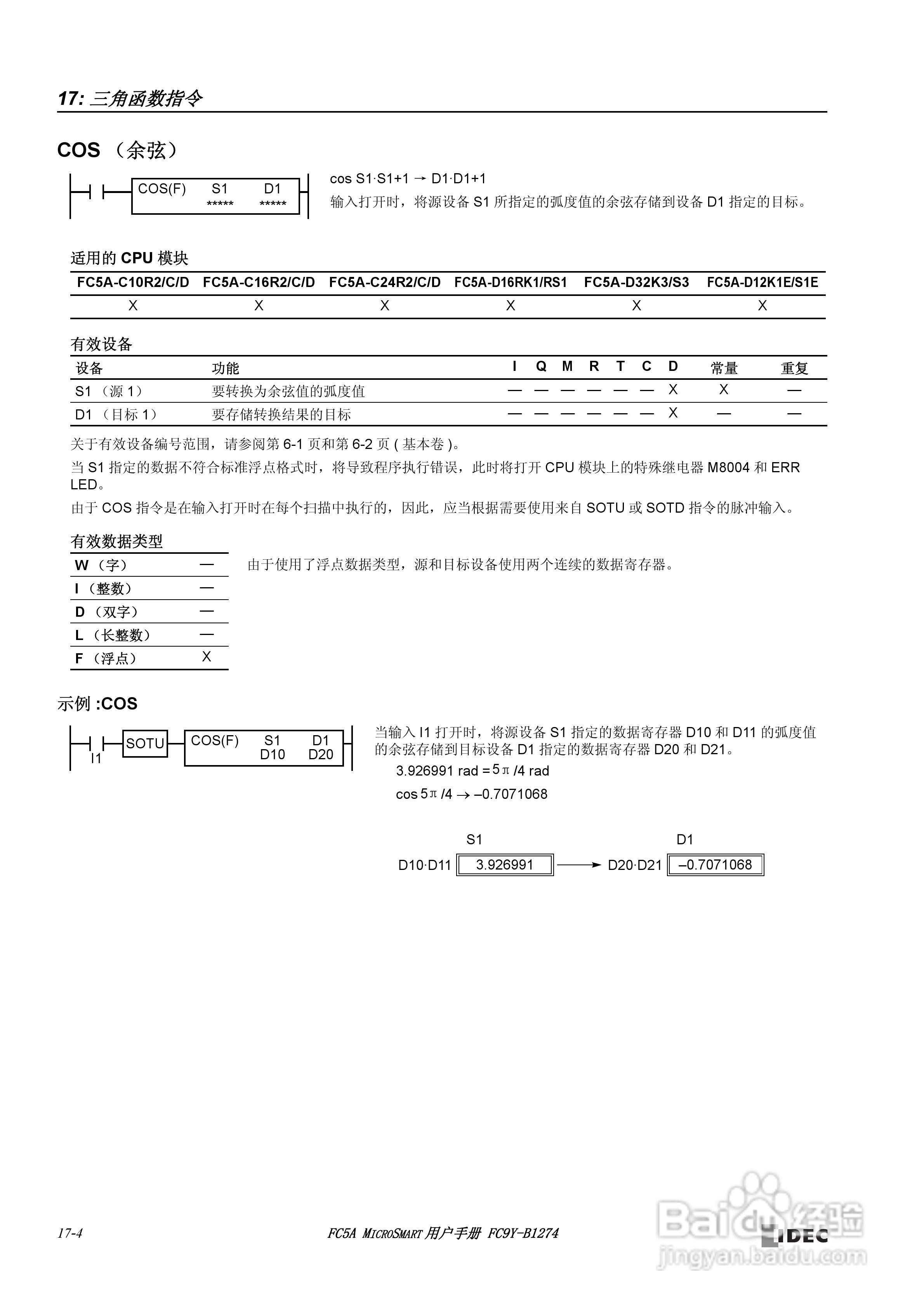 FC5A型可编程控制器_显示器使用说明书:[22]