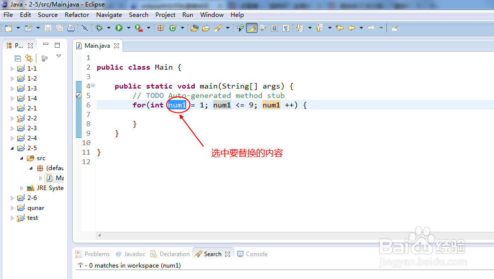 <b>Eclipse中如何快速替换变量</b>