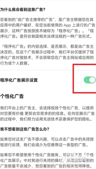 番茄免费小说在哪儿关闭程序化广告展示设置?