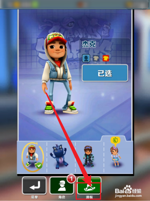 地铁跑酷怎么使用滑板皮肤