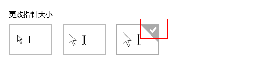 win10更改指针大小