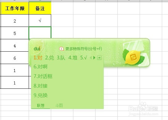 Excel表格中打对勾的方法
