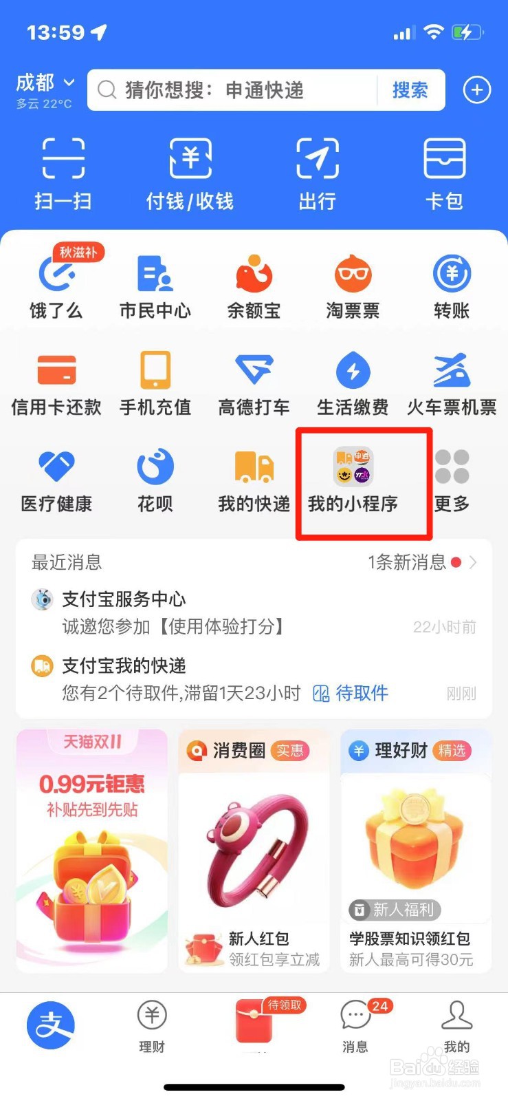 支付宝怎么查申通快递物流信息