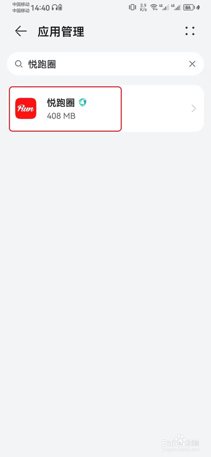 如何禁止悦跑圈麦克风访问权限