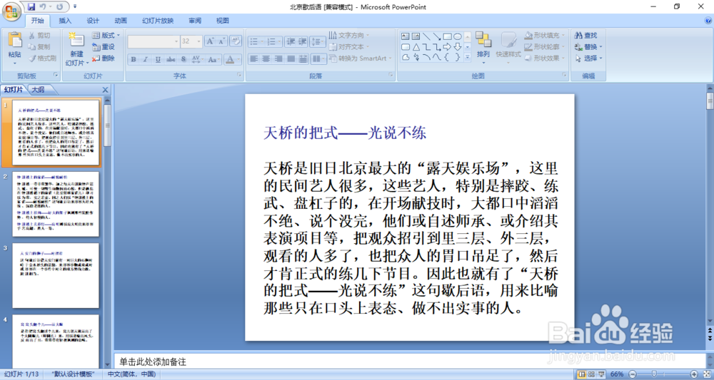 在PPT中，文字如何简转繁