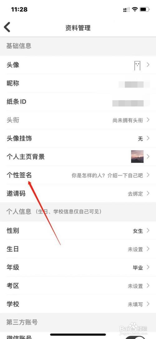 纸条app如何设置个性签名？