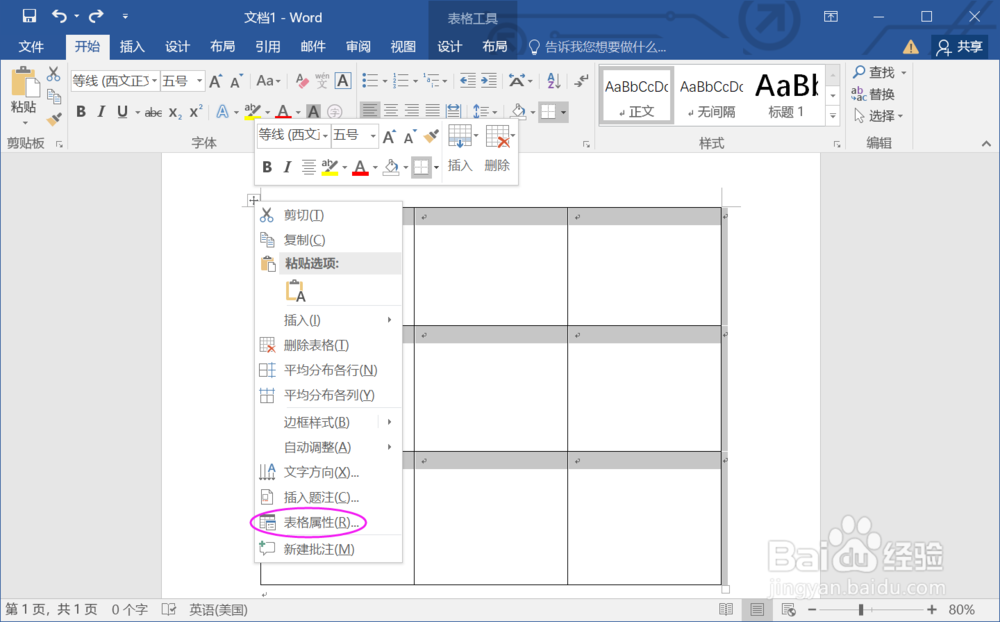 如何在Word文档表格中插入图片不变形