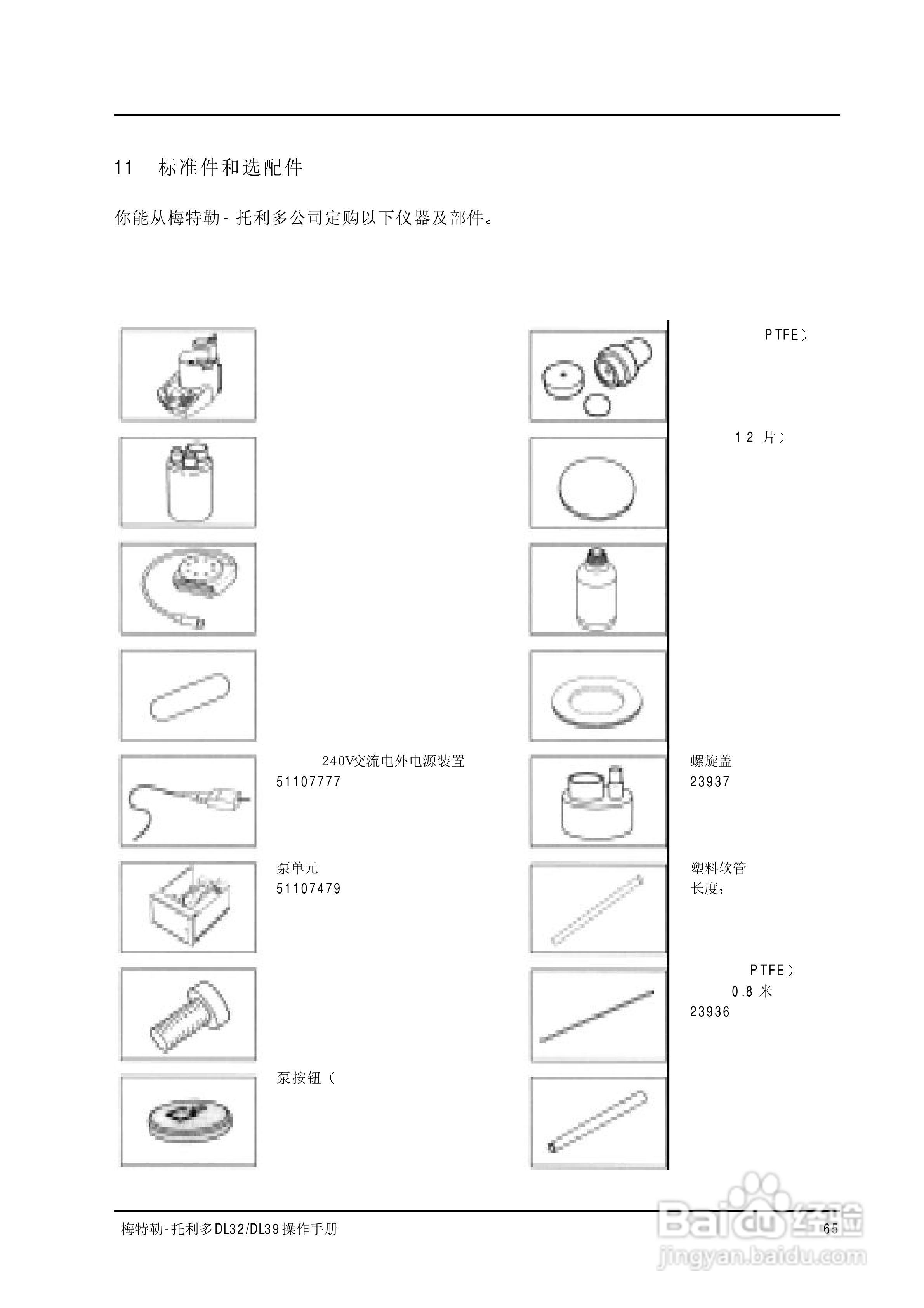 梅特勒-托利多 DL32/39卡尔菲休库仑法滴定仪操作手册:[7]