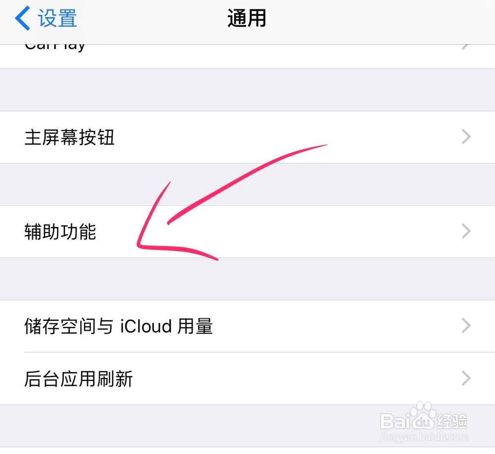 苹果iPhone手机怎么开启来电闪光灯教程？