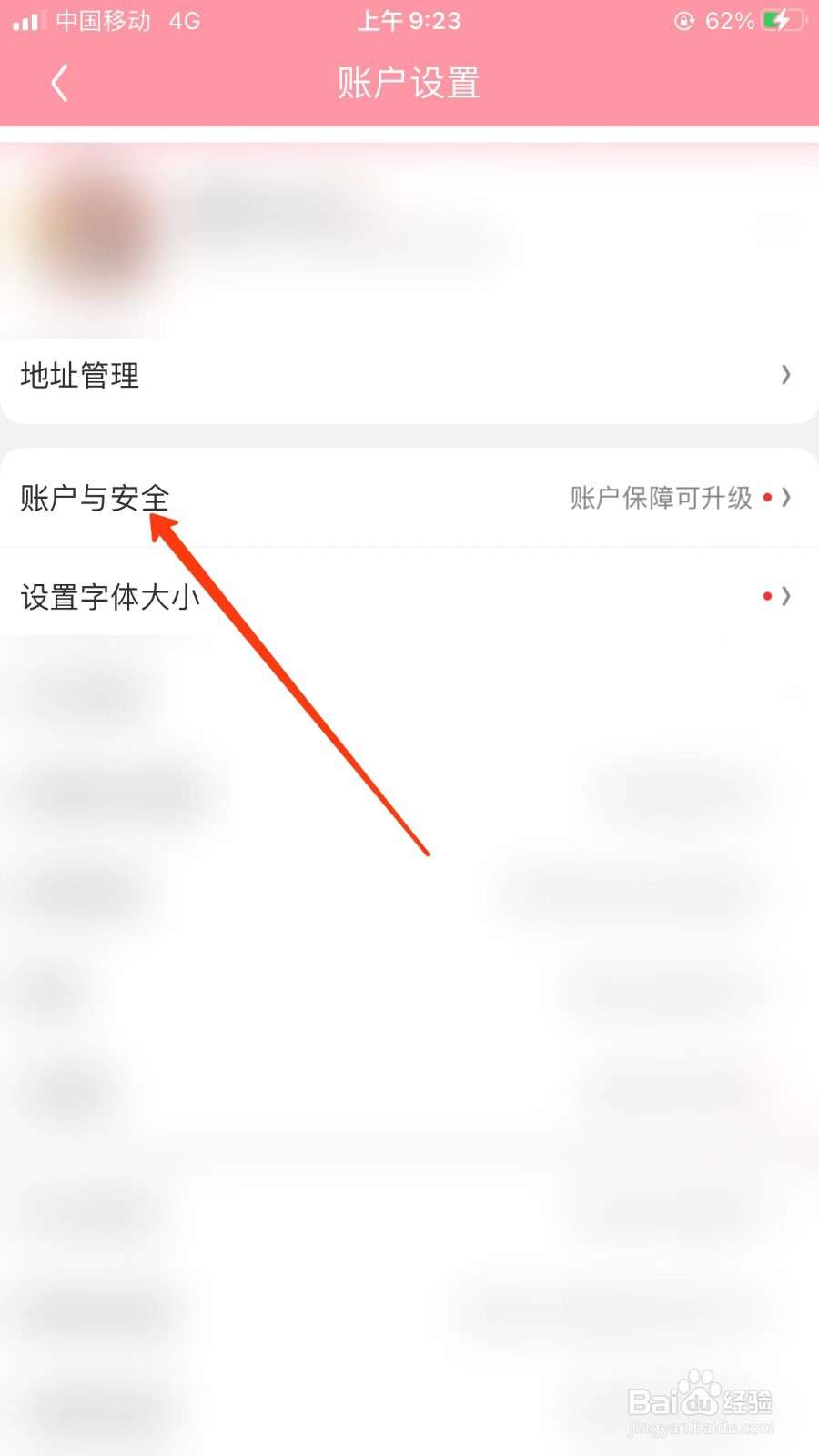 京东的实名认证在哪里