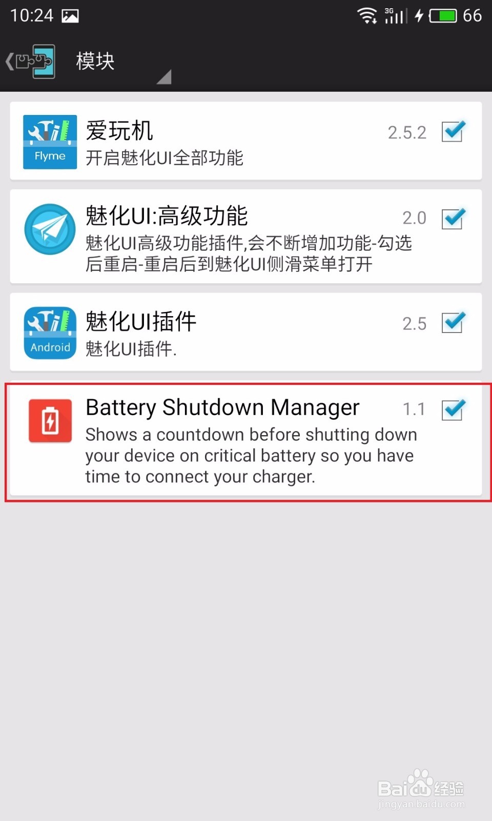 彻底解决魅族高电量关机