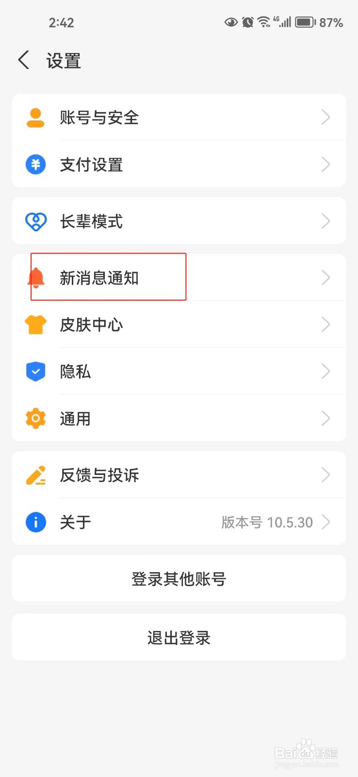 怎样开启支付宝的静默通知