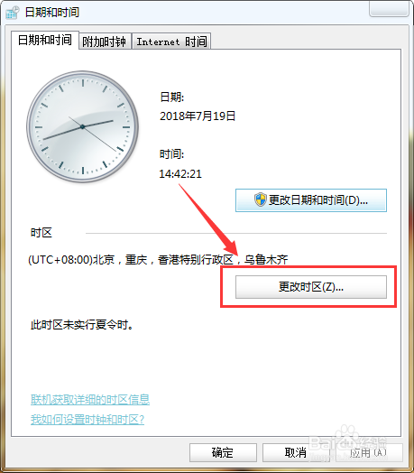 Windows7怎么更改系统时区?