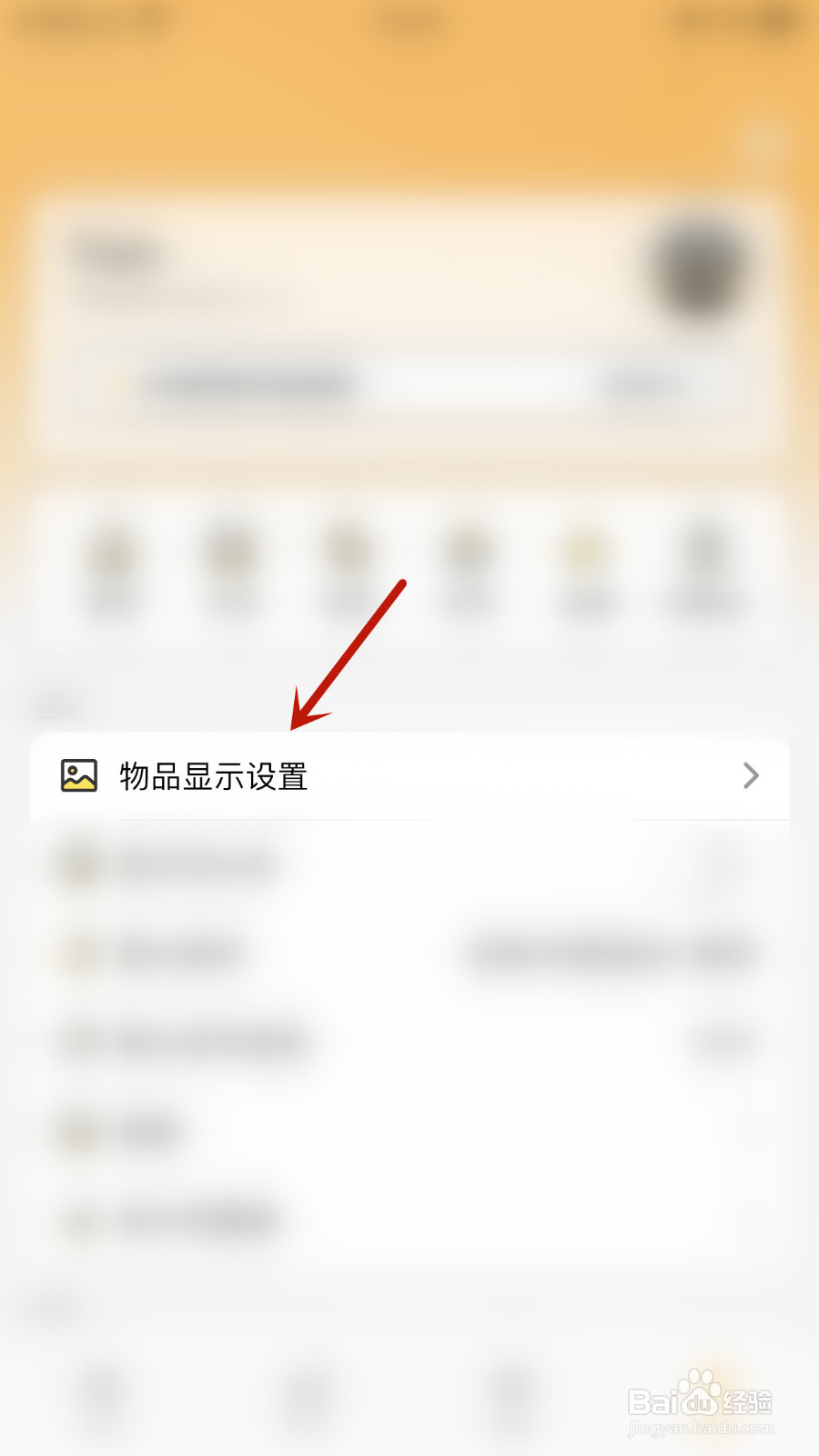 如何启用我的物品显示状态和过期日
