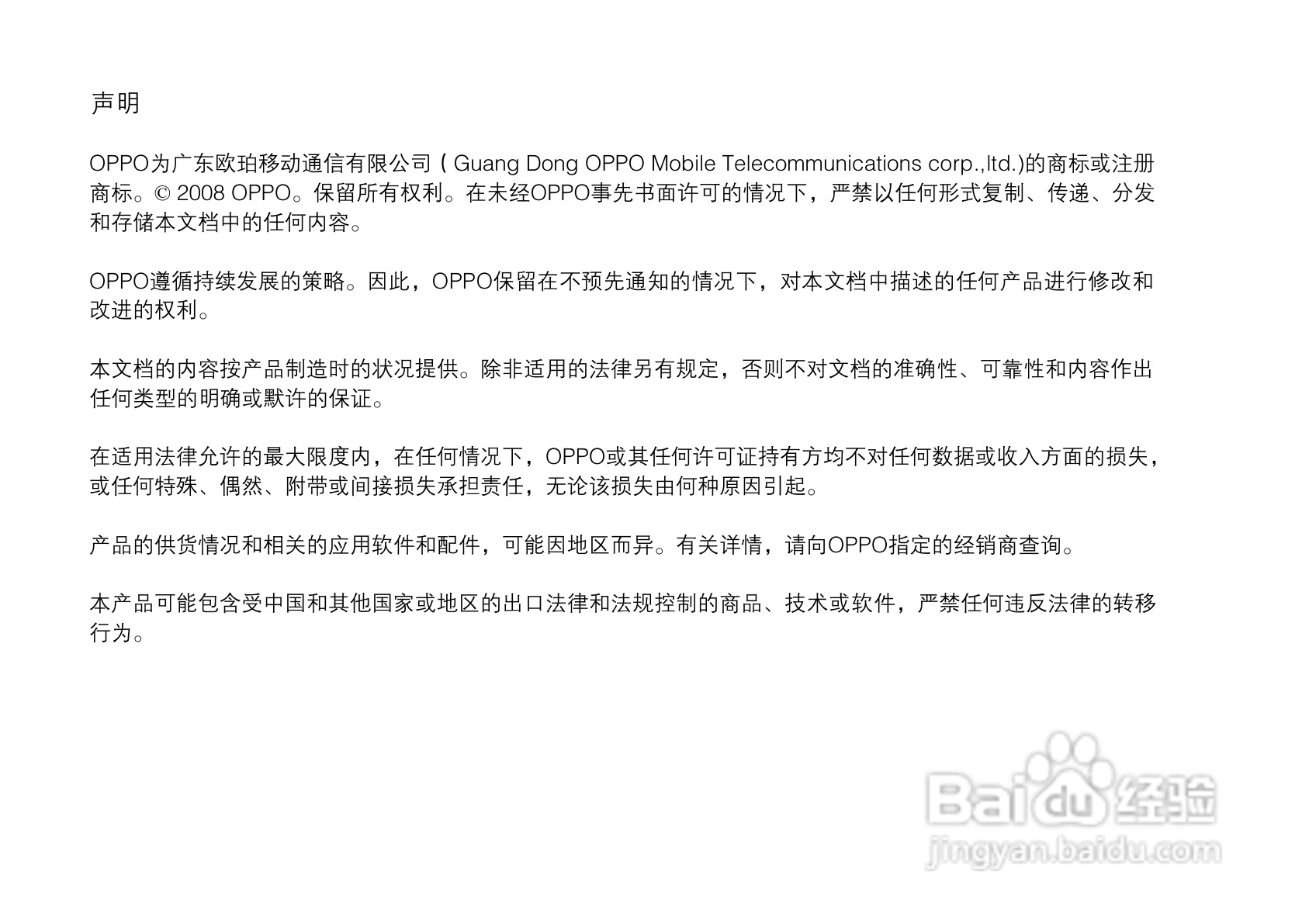 OPPO手机A113型说明书:[1]