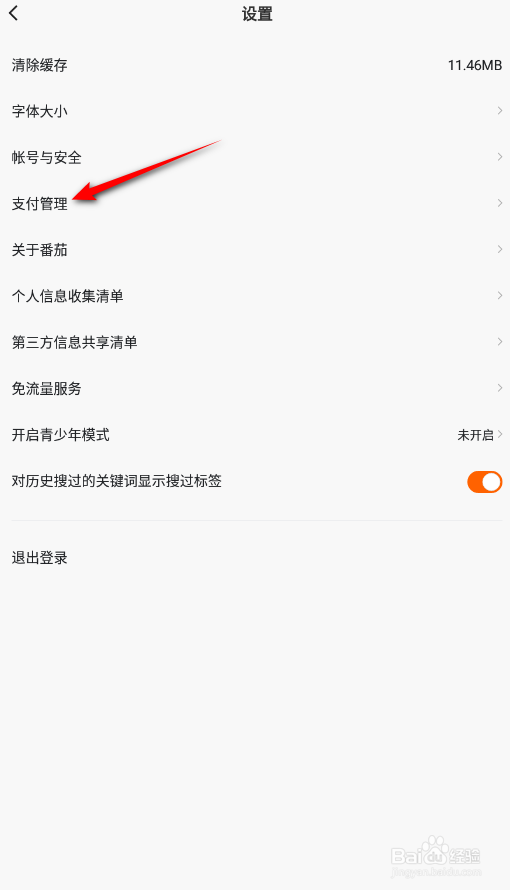 番茄畅听怎么实名认证