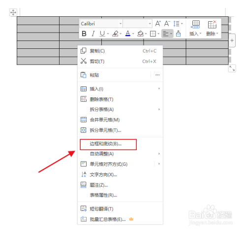 word表格怎麼設置淺色底紋