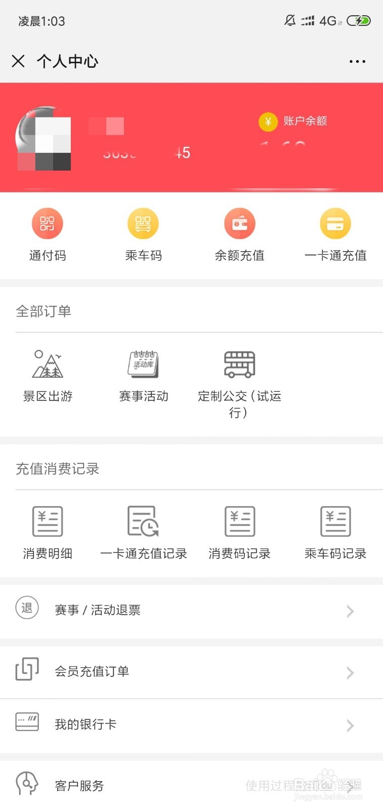 桂林出行网使用