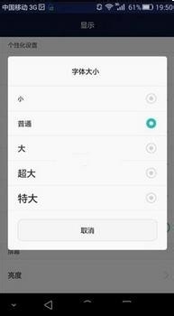 荣耀6 Plus字体大小设置方法总结
