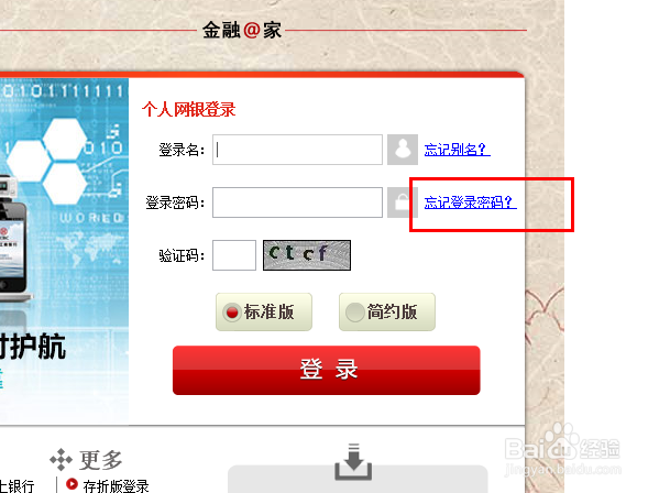 网银登录密码忘记了怎么修改