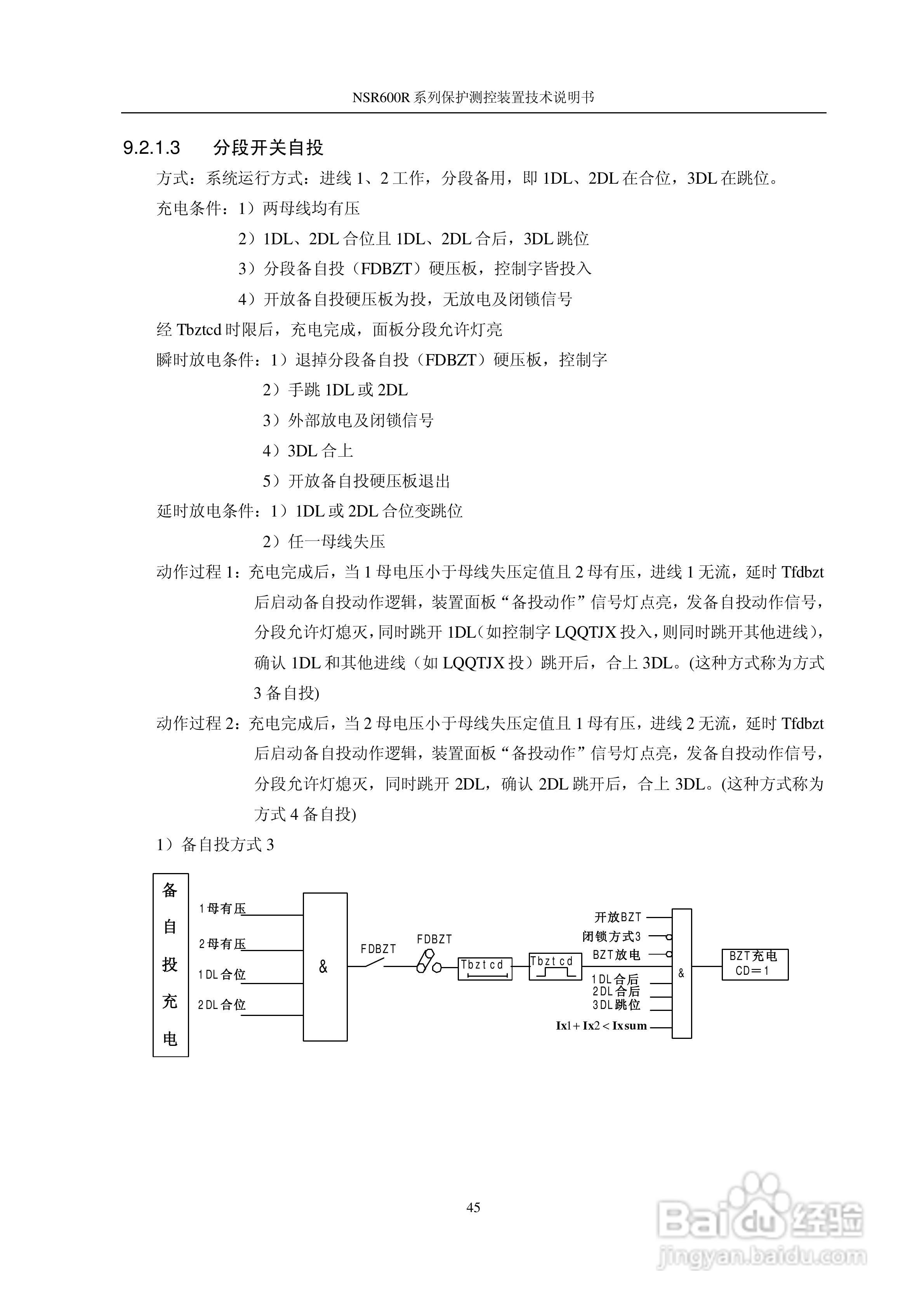 NSR645R中小型变压器保护测控装置说明书:[5]