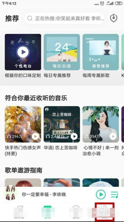 QQ音乐怎么关闭动态在QQ展示