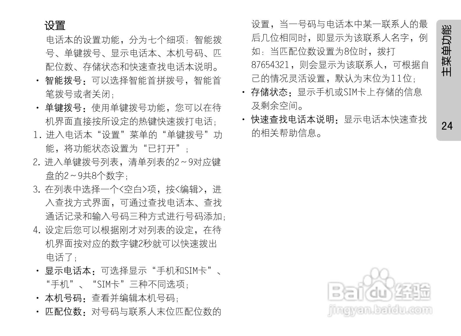 OPPO手机P51型说明书:[4]