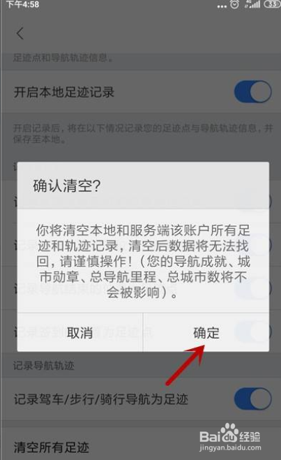 百度地图如何清除所有足迹