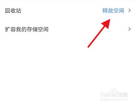 天翼云盘释放空间怎么设置