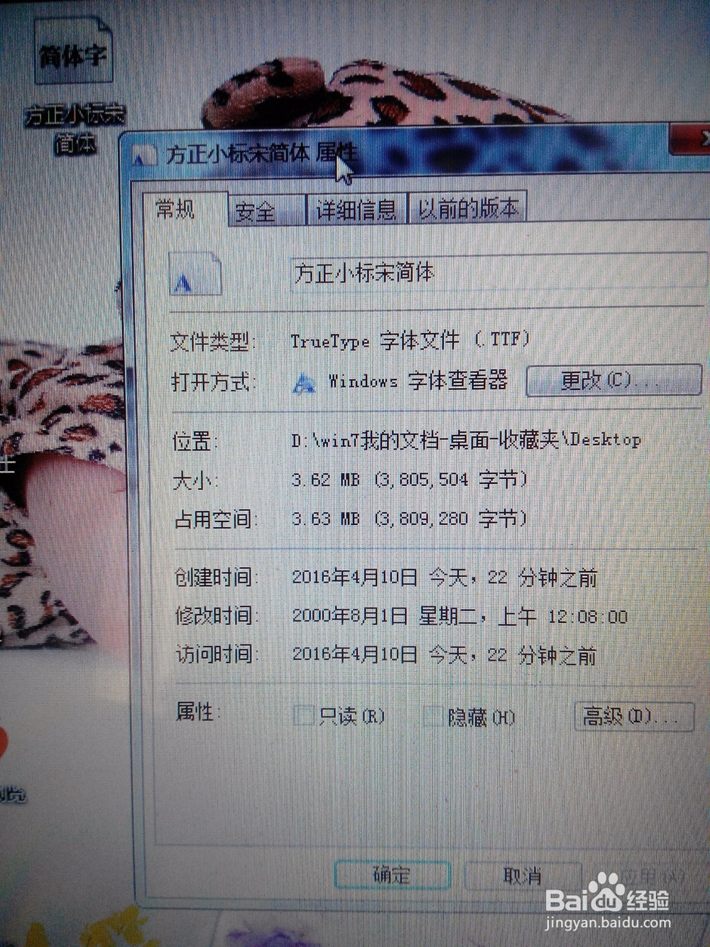 电脑文档如何添加新字体