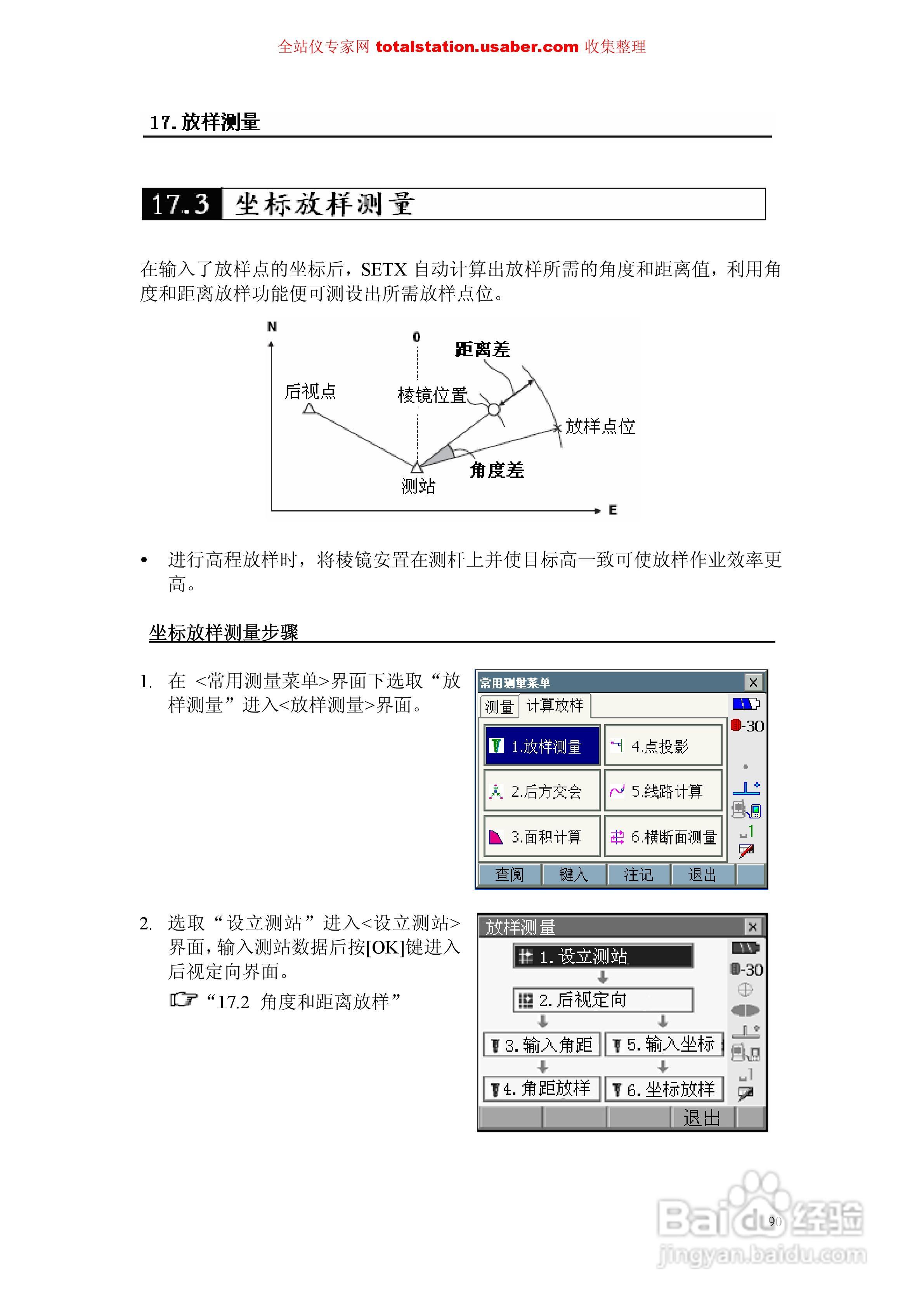 索佳SET1X电子全站仪使用说明书:[10]