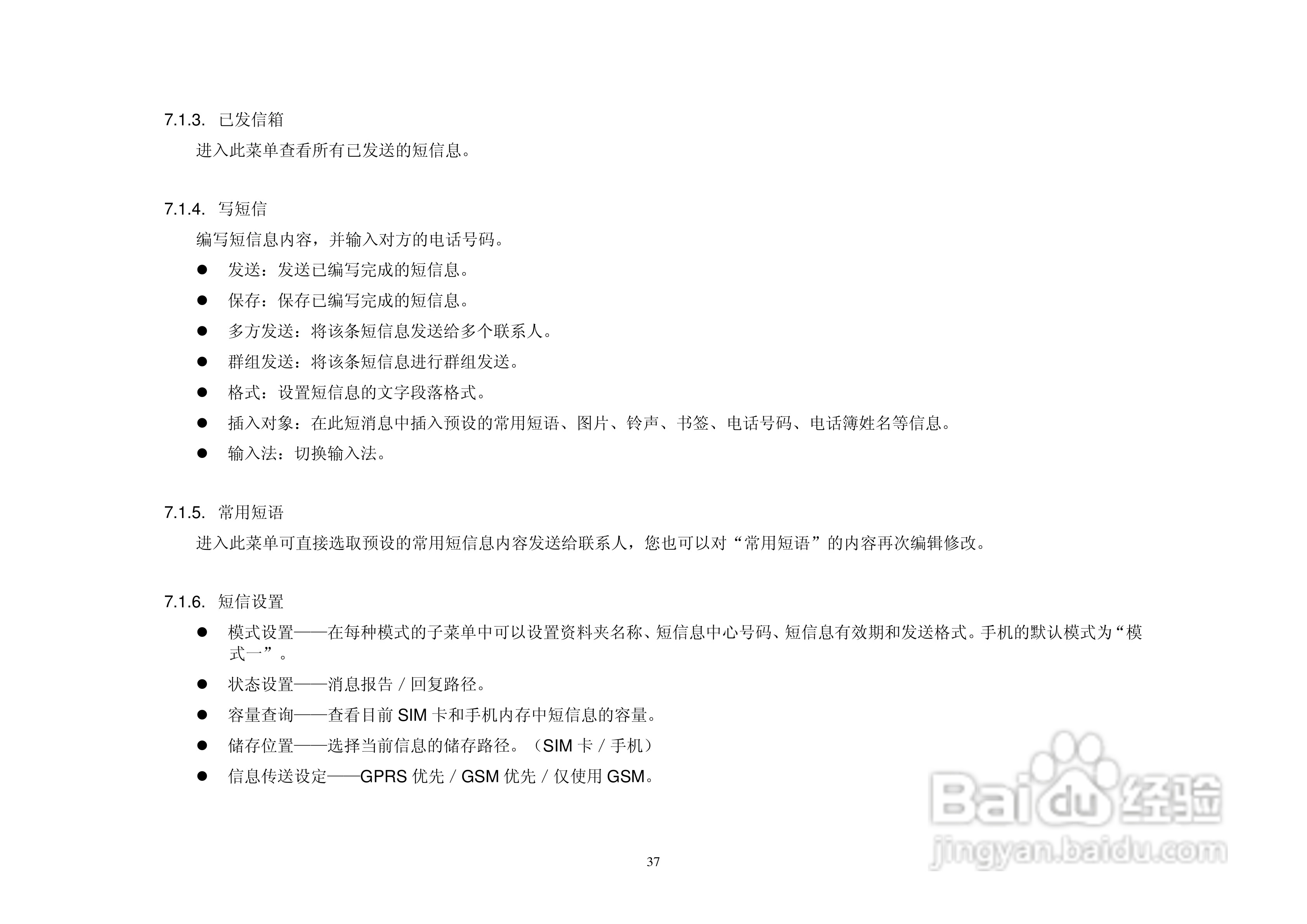 港利通手机KB188型使用说明书:[4]
