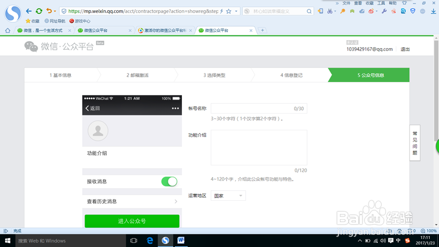 微信怎么注册公众号?（简单快捷）