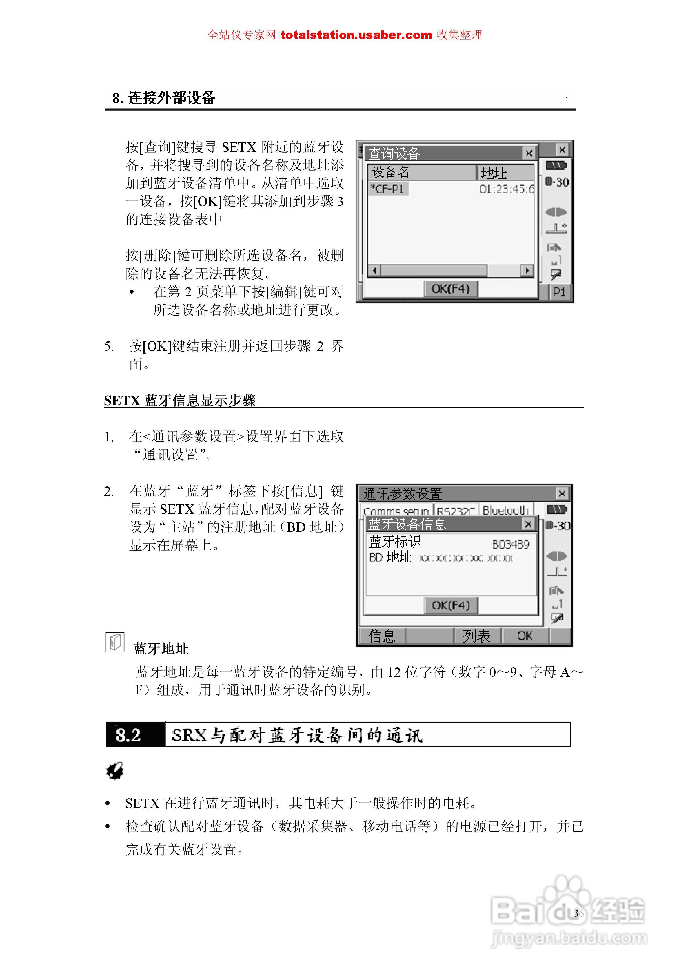索佳SET1X电子全站仪使用说明书:[5]