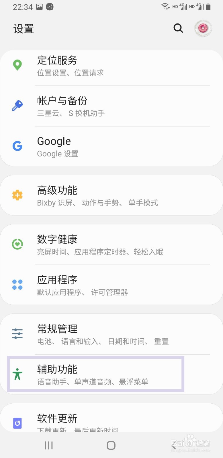三星手机如何开启悬浮菜单