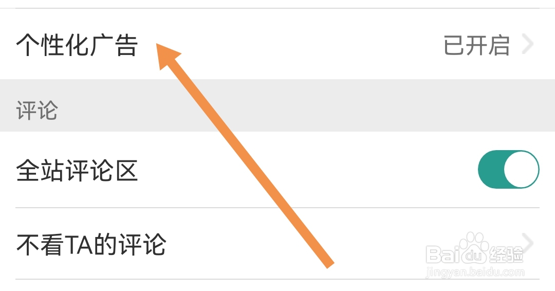 晋江小说阅读软件在哪开启个性化广告