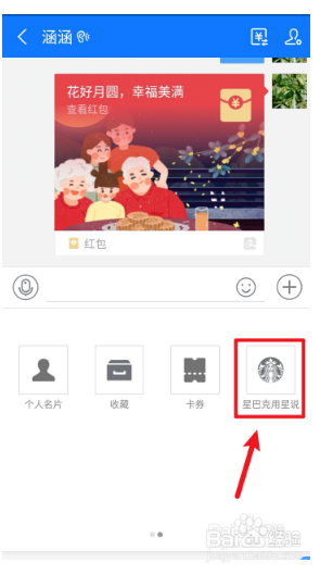 支付宝如何送给好友星礼卡
