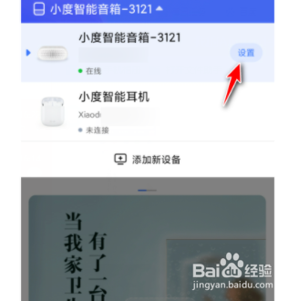 小度音箱如何设置语音唤醒词？