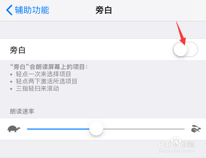 苹果iOS 12怎样打开旁白功能iPhone旁白在哪