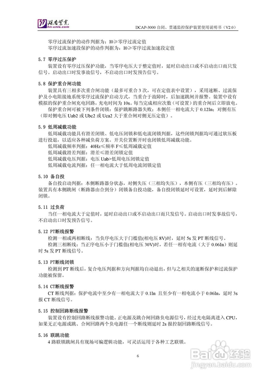 紫光DCAP-3005自闭贯通监控保护装置使用说明书:[1]