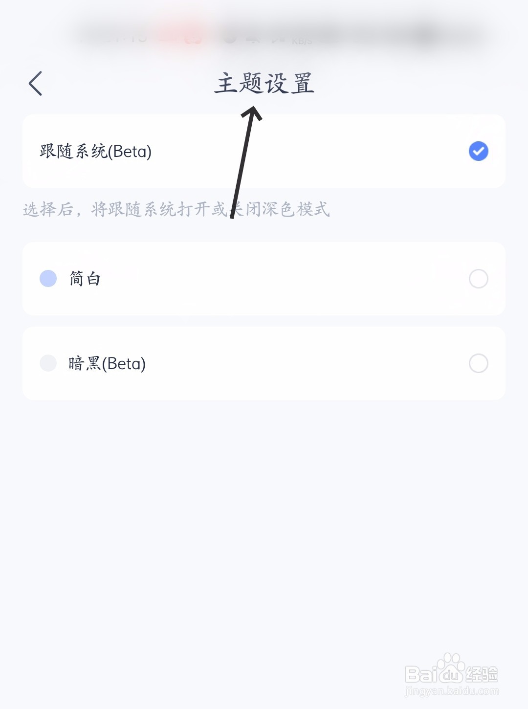 有道云笔记怎么进行主题设置