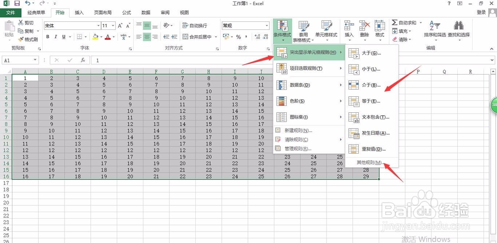 2013excel的突破显示单元格规则设置