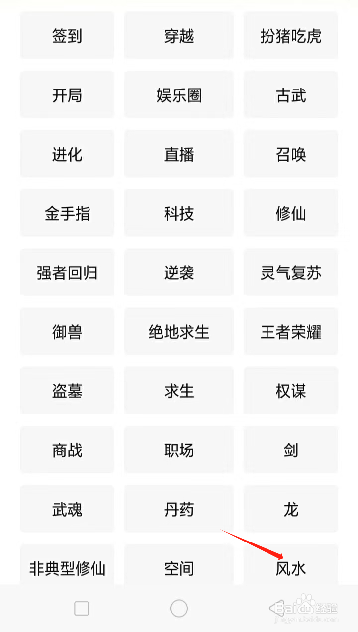 如何在七猫免费小说查看风水类小说