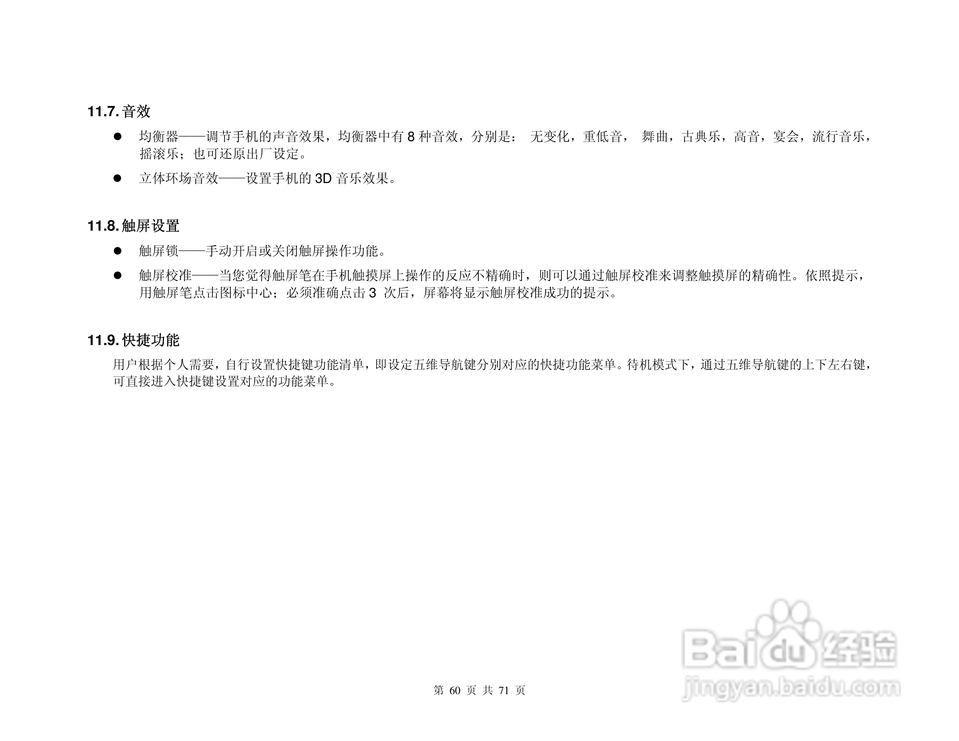 港利通手机KPT KP909型使用说明书:[6]