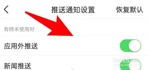 有柿app怎么设置开启应用外推送功能