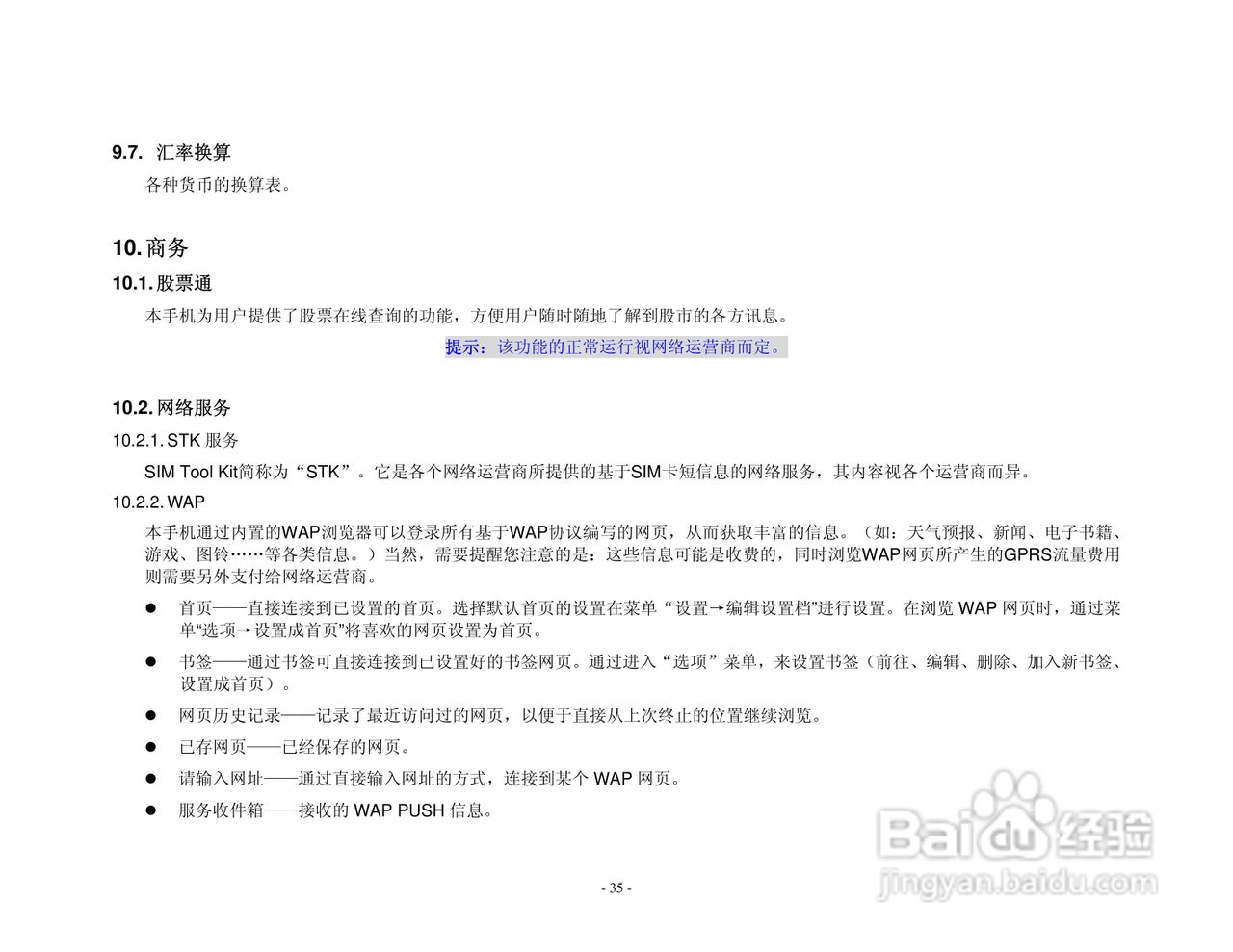 港利通手机KPT K128型使用说明书:[4]