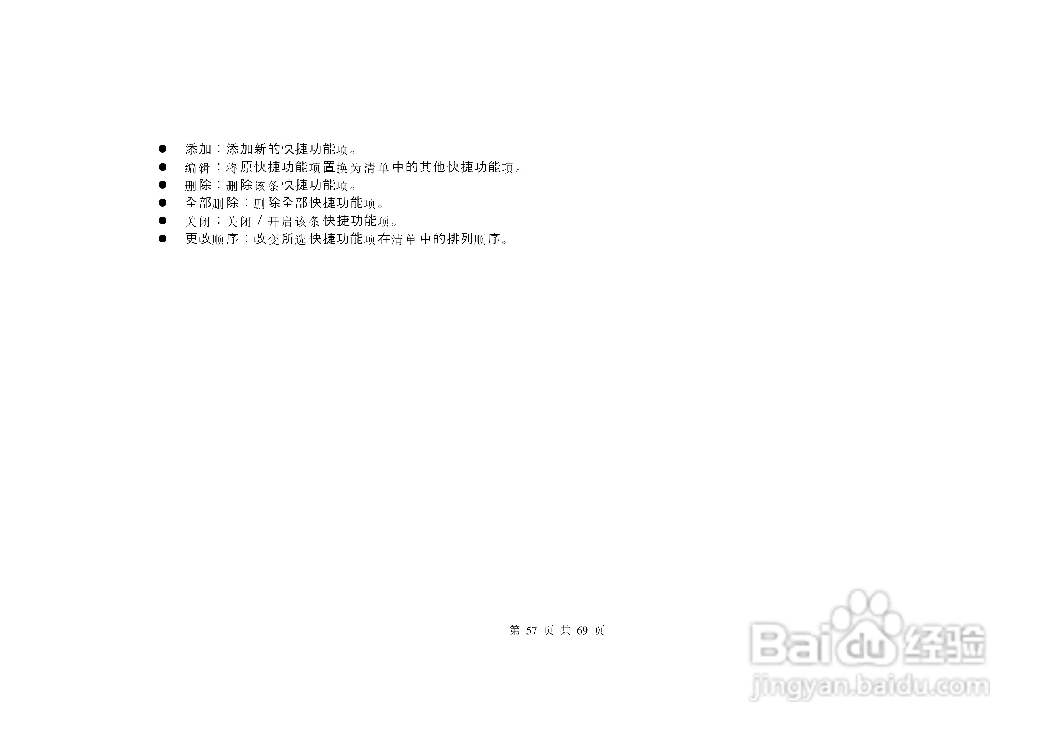 港利通手机KPT K568型使用说明书:[6]