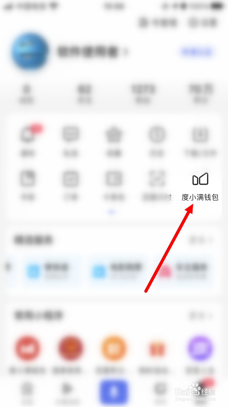 度小满钱包余额怎么提现