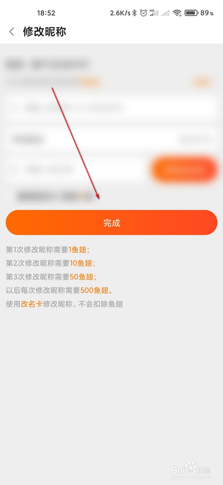 斗鱼怎么修改昵称