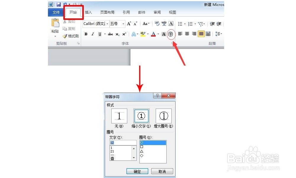 怎么在word当中输入带圈的数字